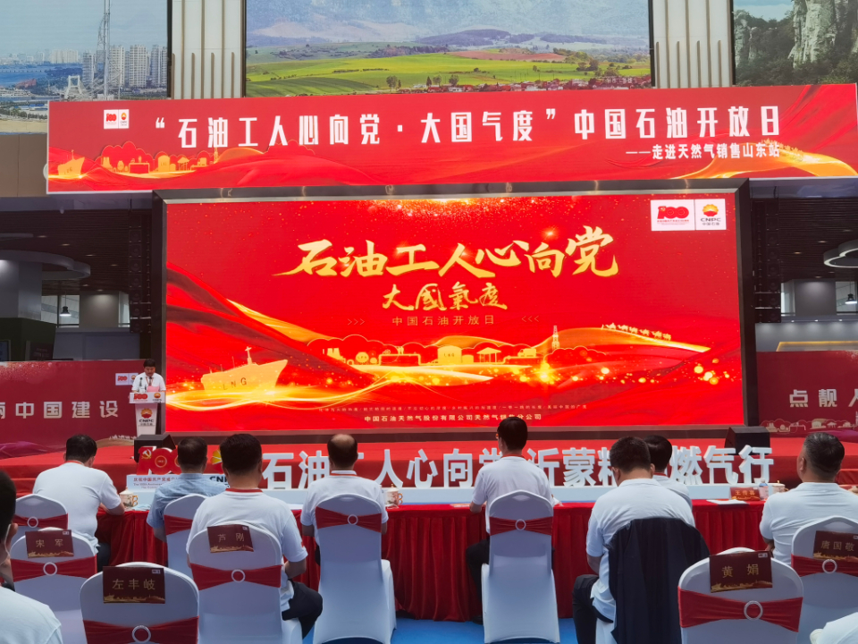 "石油工人心向党"中国石油开放日暨《大国气度》纪录片发布会