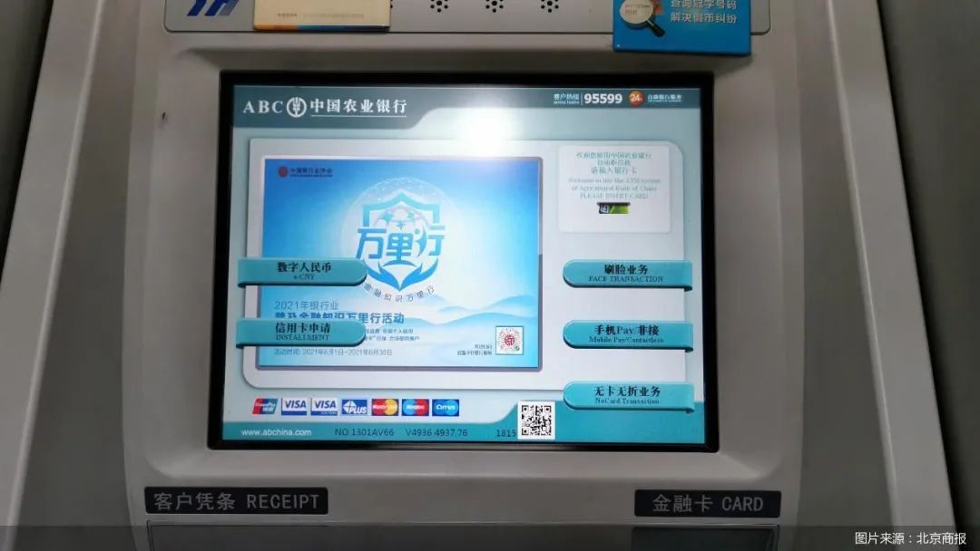北京这些银行atm能取现数字人民币了 意外救了一个没落产业 财经头条 北京这些银行atm能取现数字人民币了 意外救了一个没落产业 财经头条