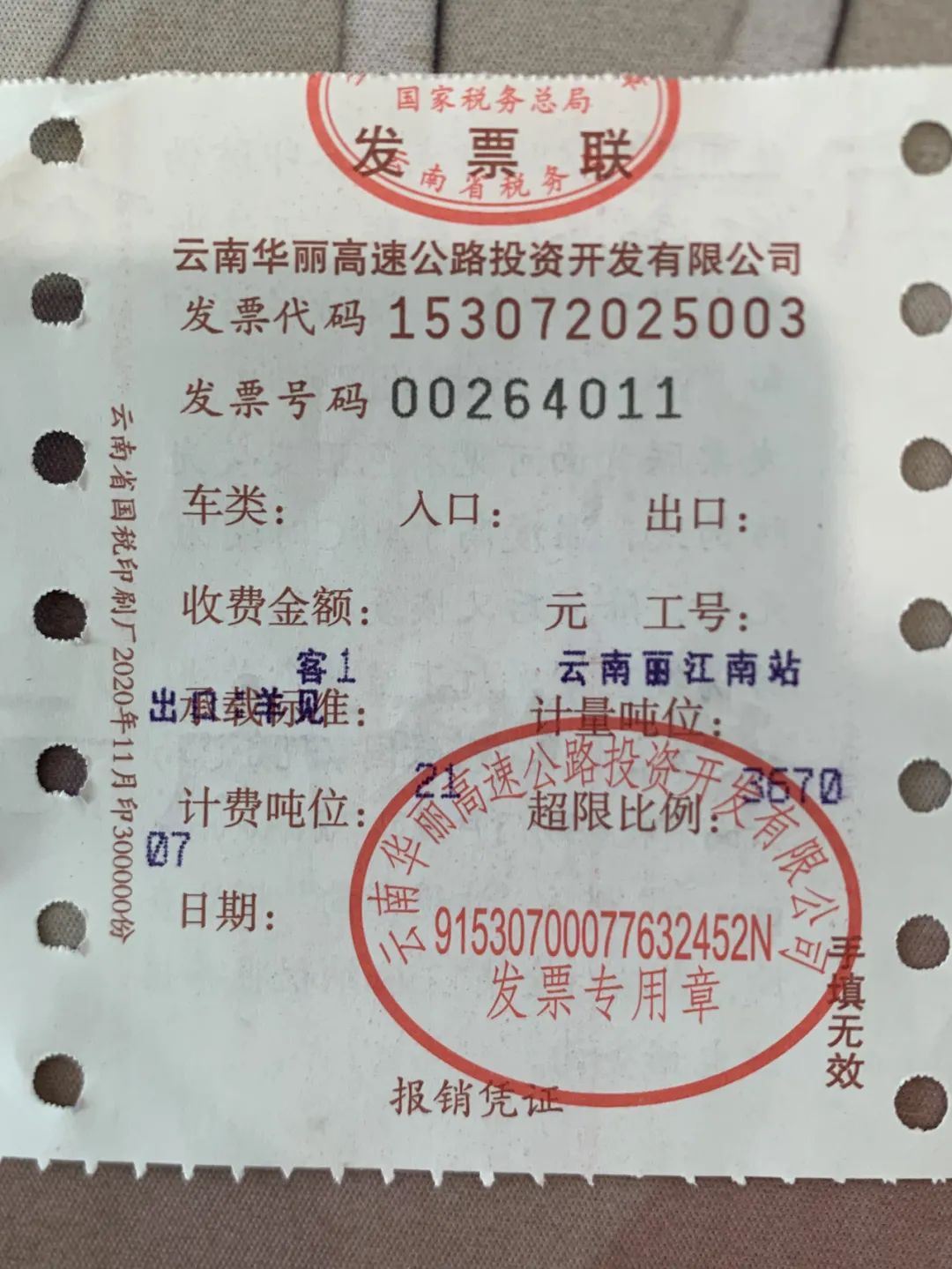 今起这段高速正式收费