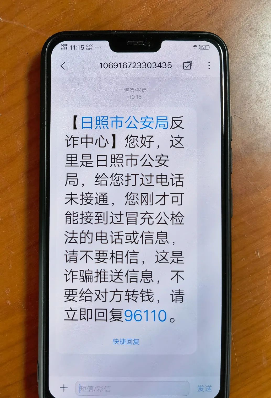 公安局发短信的号码 公安局发短信的号码