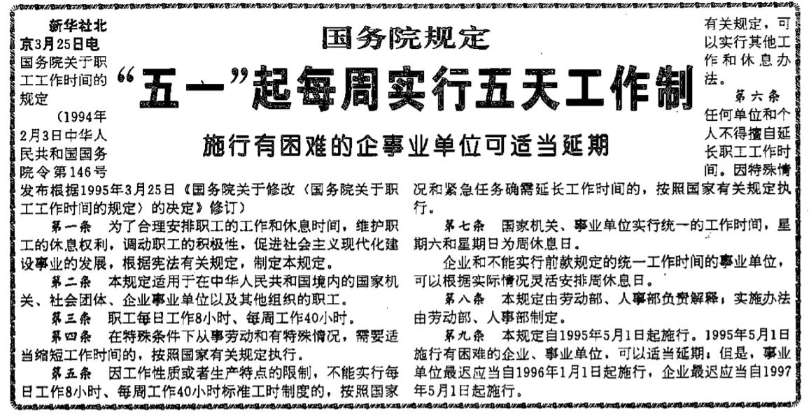 【职工福利】每周双休,生活方式多元化|国务院_新浪新闻