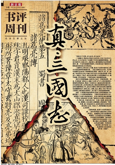 真 三国志 三国 历史 三国志 新浪科技 新浪网 真 三国志 三国 历史 三国志 新浪科技 新浪网