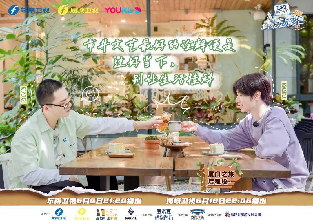 董岩磊,宋继扬探寻厦门人文艺到骨子里的"秘密"