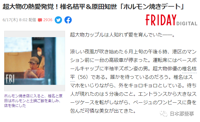 椎名桔平原田知世约会被拍双方公司疑似默许恋情 欧米度信息网