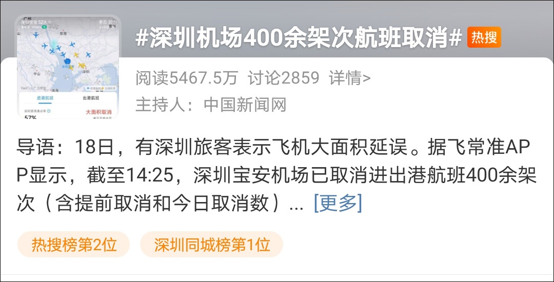 网传深圳机场航班大面积取消？机场回应：机场航班运行总体正常休闲区蓝鸢梦想 - Www.slyday.coM