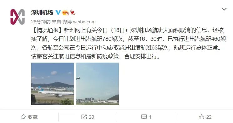 深圳机场航班大面积取消？机场回应：总体运行正常休闲区蓝鸢梦想 - Www.slyday.coM