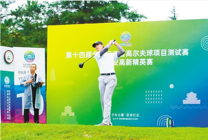 十四运会高尔夫球项目测试赛开赛