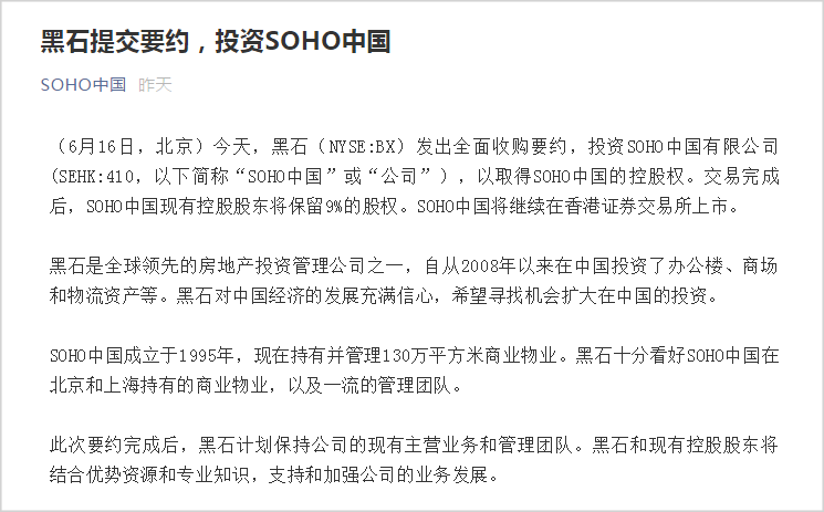 图片来源:SOHO中国公众号
