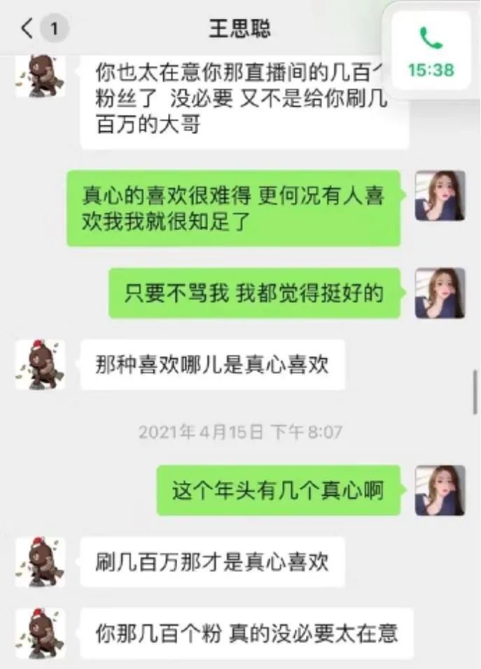(王思聪与孙一宁的聊天记录截图)
