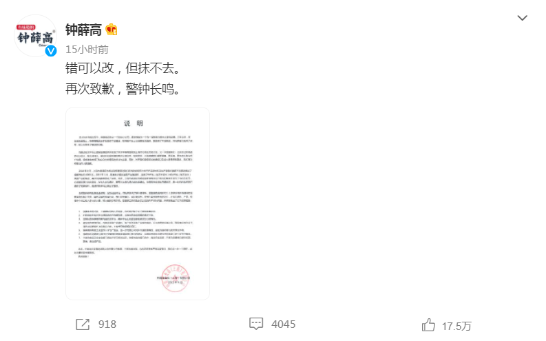 虚假宣传被罚，钟薛高道歉……被扒特级红提实为散装葡萄干，不加水也是假的休闲区蓝鸢梦想 - Www.slyday.coM