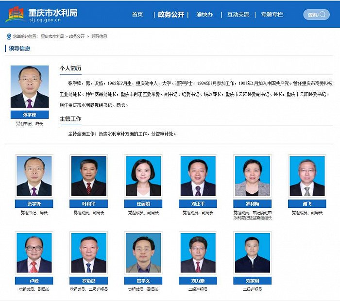 叶和平已任重庆市水利局副局长