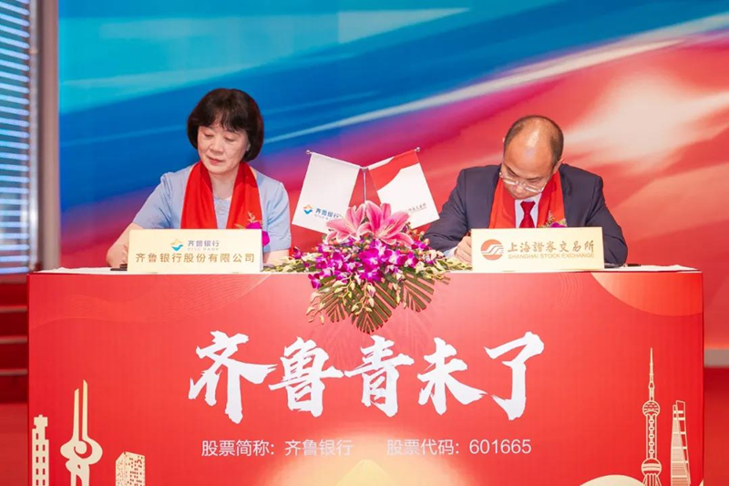 仪式现场,上海证券交易所副总经理卢大彪与齐鲁银行董事长王晓春签订