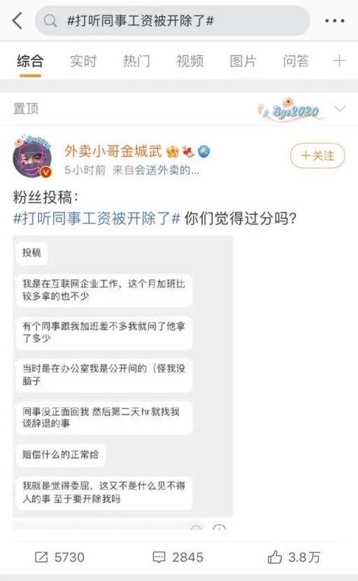 男子打听同事工资被开除，起诉索赔均被法院驳回