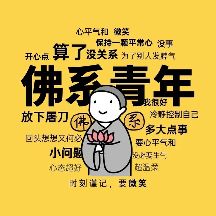 壁纸保持佛系