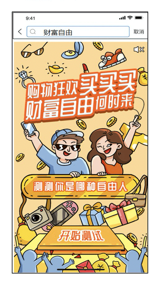 618购物狂欢买买买 财富自由何时来 手机新浪网