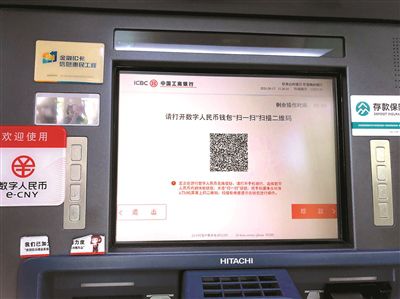 人民币试点,通常大家是通过银行卡往数字钱包里充值换成数字人民币