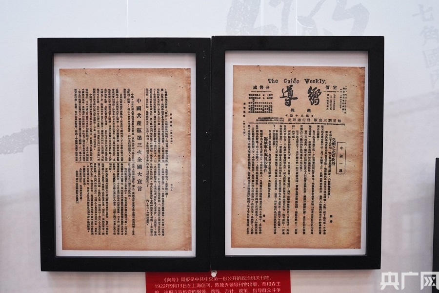 现场展览的《向导》报刊,该报刊是中共中央第一份公开的政治机关刊物.
