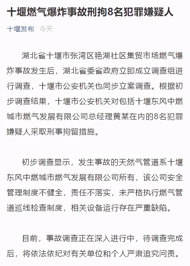 湖北十堰爆炸致25死 8人被刑拘休闲区蓝鸢梦想 - Www.slyday.coM