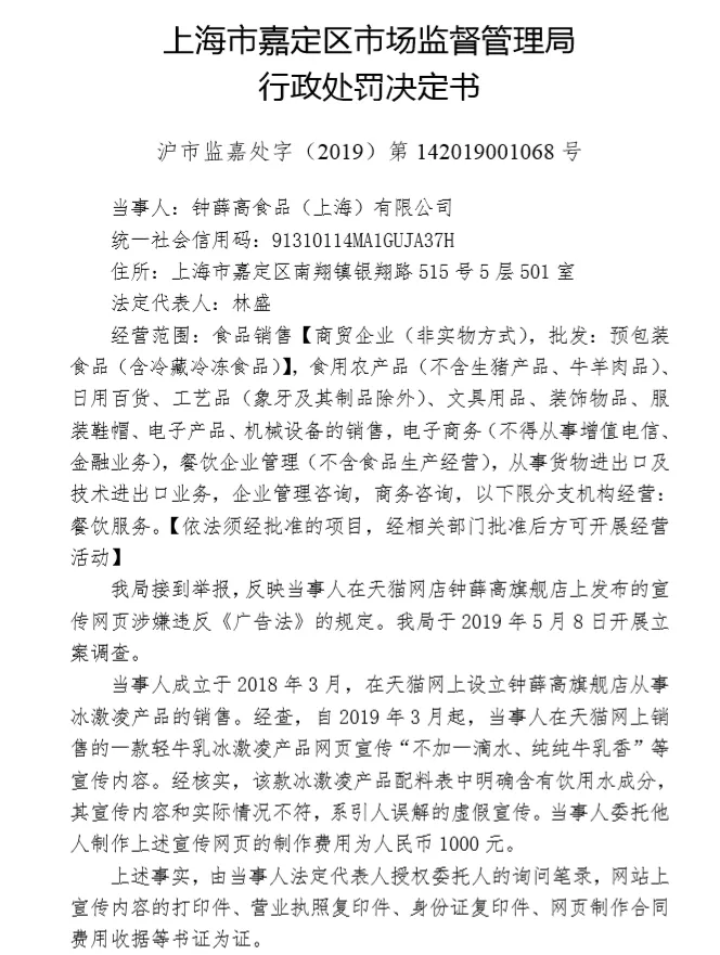 虚假宣传被罚，钟薛高道歉……被扒特级红提实为散装葡萄干，不加水也是假的休闲区蓝鸢梦想 - Www.slyday.coM