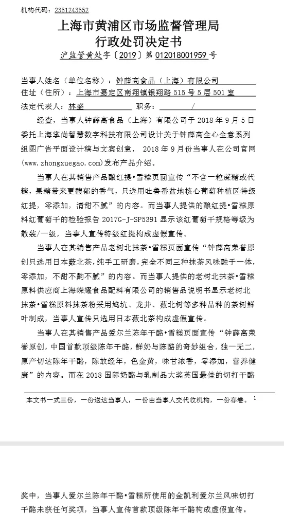 虚假宣传被罚，钟薛高道歉……被扒特级红提实为散装葡萄干，不加水也是假的休闲区蓝鸢梦想 - Www.slyday.coM