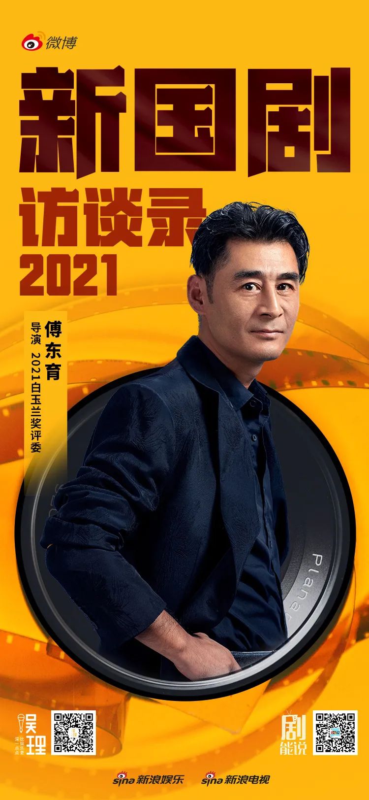 《冰雨火》导演傅东育:只谈"流量"缺乏尊重,要给年轻演员安全感