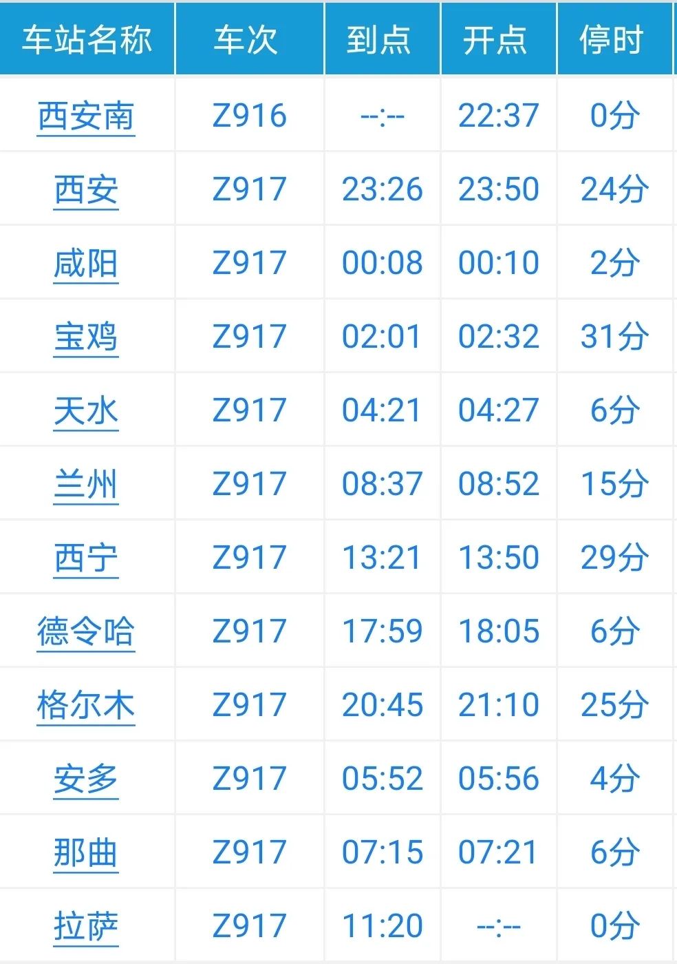 z165次列车座位图,z125列车车厢座位图 正文 西安南至拉萨始发旅客列车开行后,在陕西境内将停靠西安南站