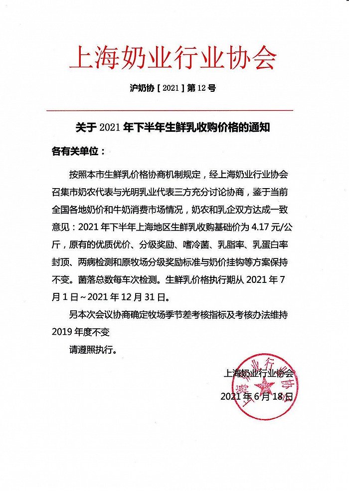 上海2021下半年生鲜乳收购基价涨至4.17元/公斤