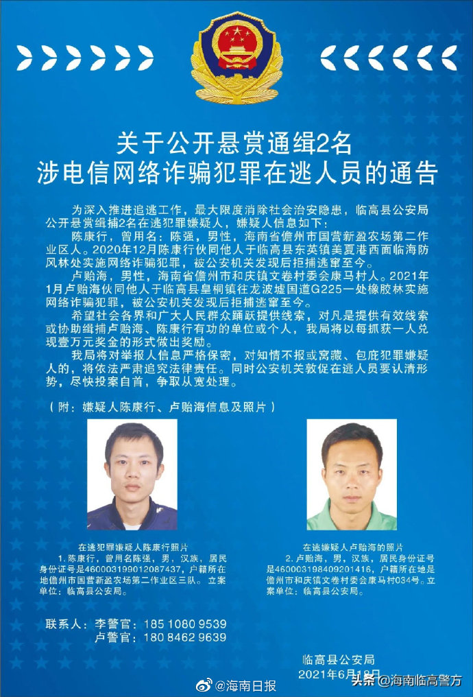 看到就速速报警!海南警方悬赏通缉2名在逃人员