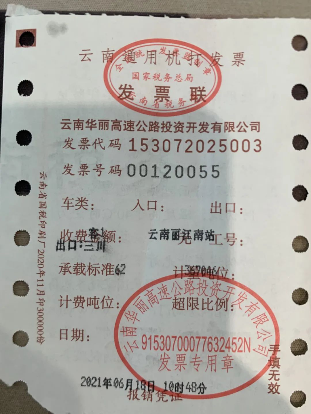 云南这段高速正式收费