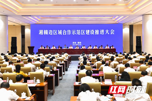 6月18日,湘赣边区域合作示范区建设推进大会在醴陵市召开.