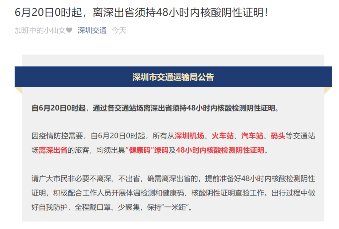 深圳交通微信公号截图