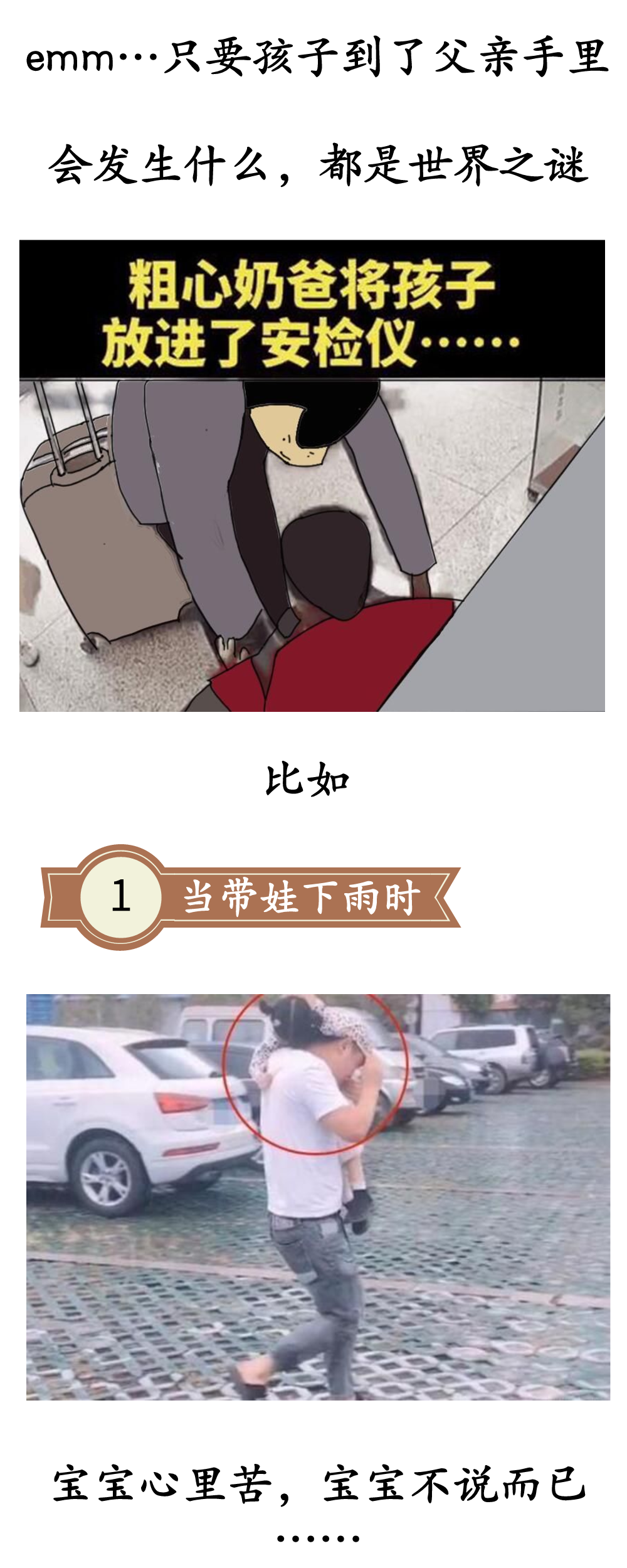 一周冰纷播丨父爱如山体滑坡