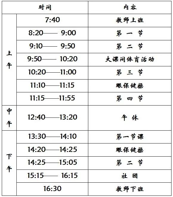 南京这所小学上学时间推迟到820
