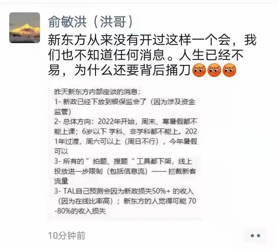 明年寒暑假不能补课 新东方收入减少70 俞敏洪辟谣 人生不易 为何捅刀 新东方 新浪财经 新浪网 明年寒暑假不能补课 新东方收入减少70 俞敏洪辟谣 人生不易 为何捅刀 新东方 新浪财经 新浪网