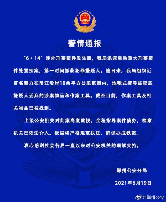 宁波鄞州警方通报：确保办成铁案！