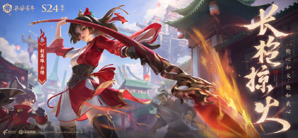 《王者荣耀》新女英雄云缨官宣:身着红衣,手持长枪