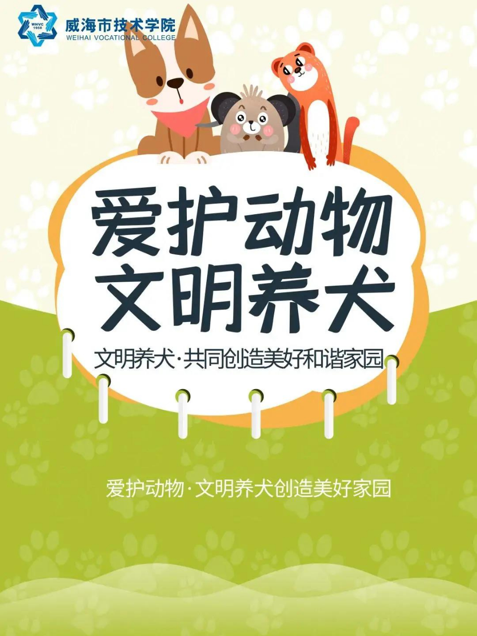 的同时,也带来了诸多扰民,卫生问题,文明养宠已成为社会的普遍需求