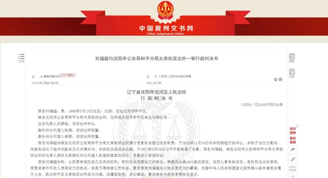 理由太奇葩！男子改名“刘霸道”不成，还把派出所告了休闲区蓝鸢梦想 - Www.slyday.coM