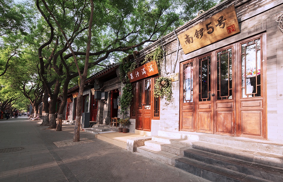 北京南锣鼓巷. 受访者 供图