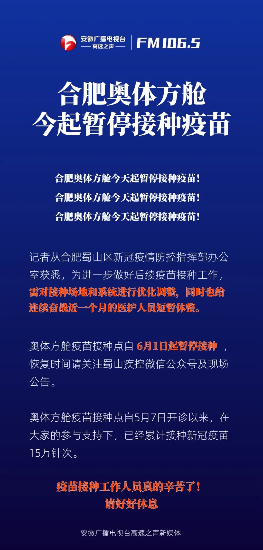 合肥方舱今起暂停接种!