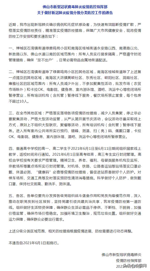 广东新增11例本土确诊病例，佛山多区域今起居家隔离休闲区蓝鸢梦想 - Www.slyday.coM