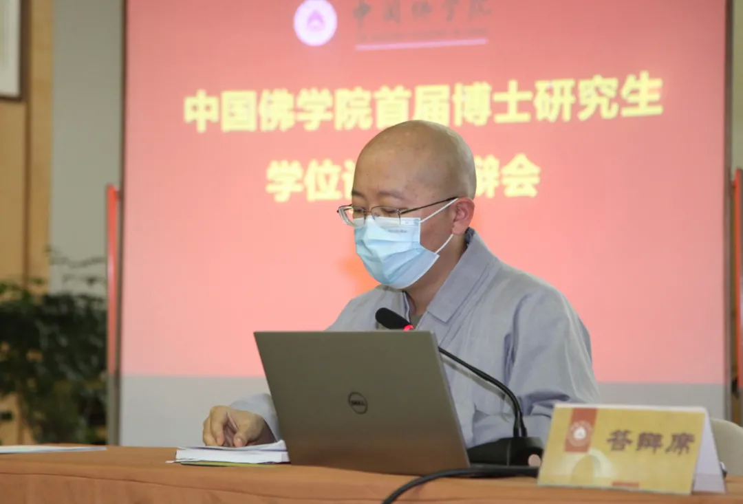 博士研究生妙戒法师汇报