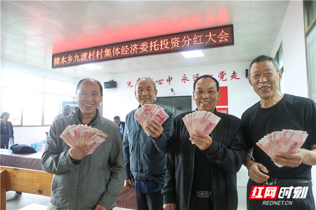衡阳县九渡村传来好消息,集体经济首次分红啦!
