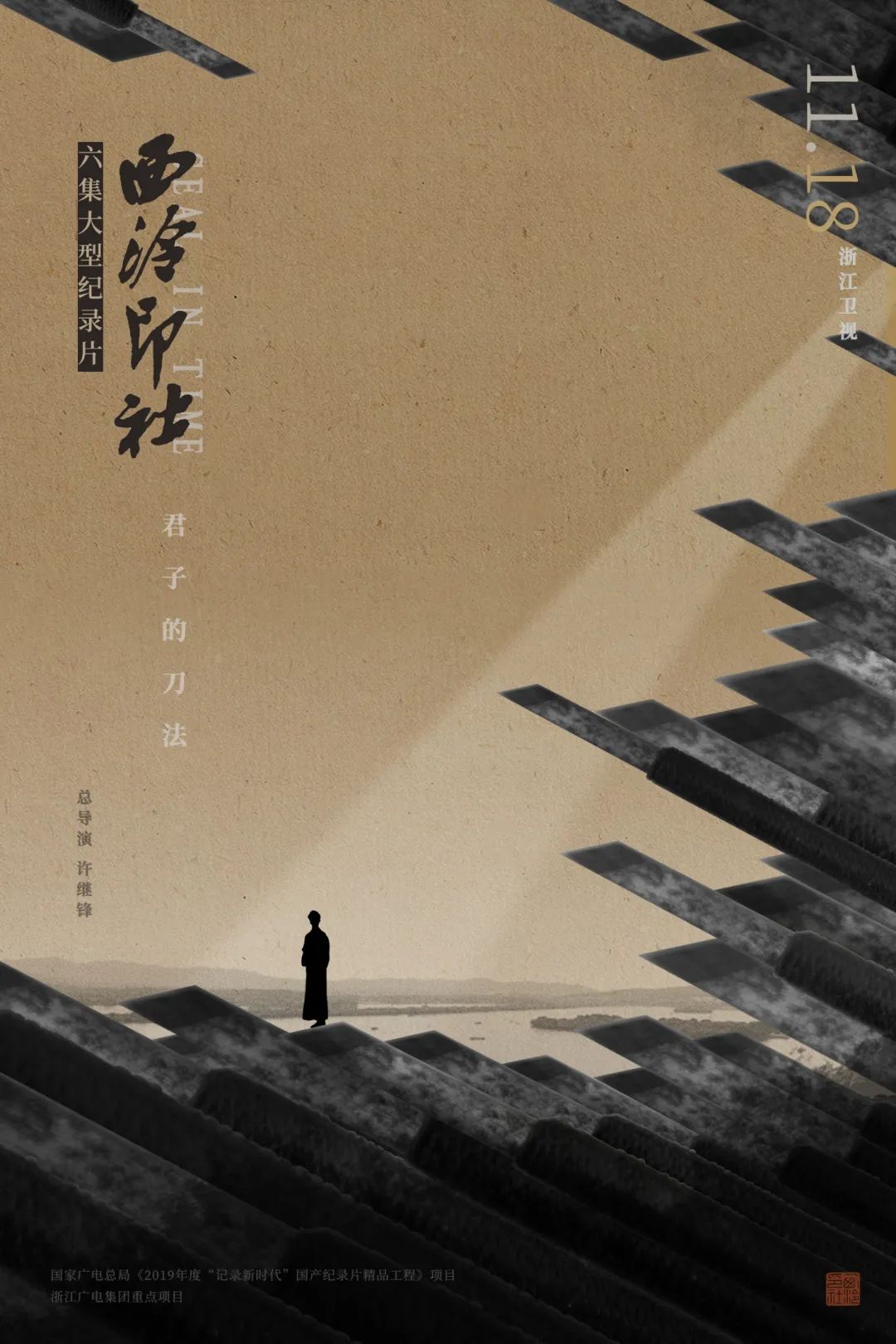 白玉兰奖最佳纪录片入围综述:走进真实世界,讲述鲜活中国|西泠印社_新