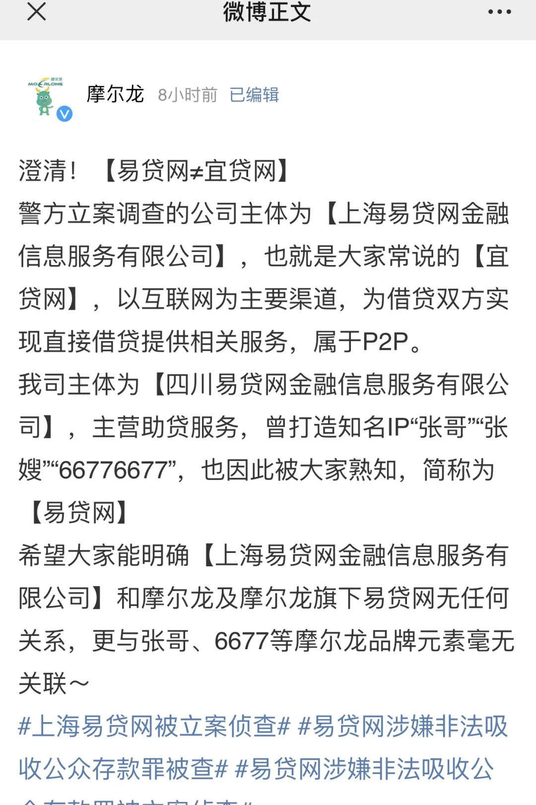 上海易贷网被查，“张哥张嫂”躺枪？调查发现…
