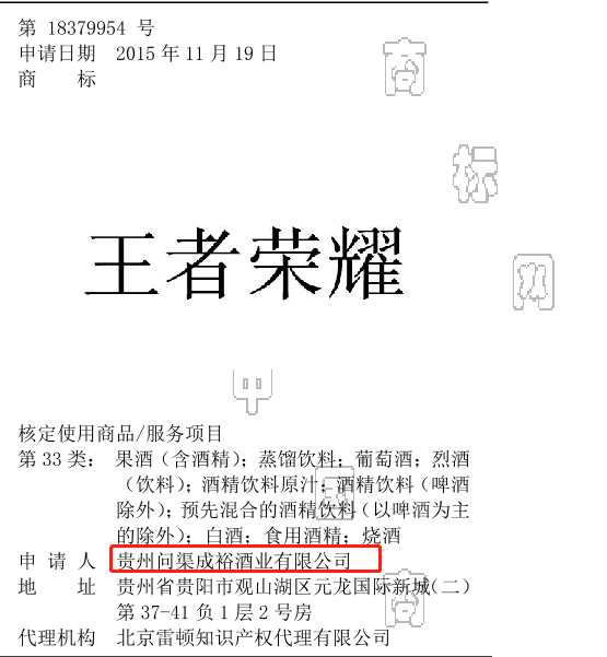 腾讯告赢国家知识产权局，“王者荣耀”商标维权终审胜诉休闲区蓝鸢梦想 - Www.slyday.coM