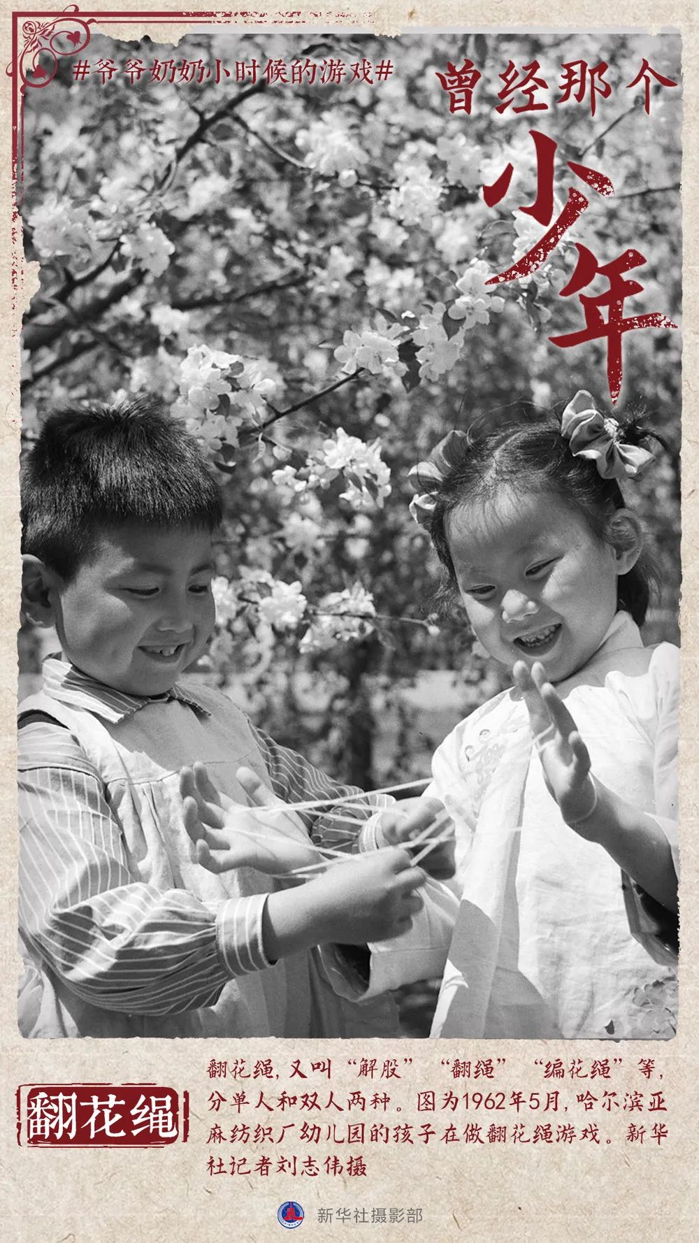 曾经那个少年爷爷奶奶小时候玩的游戏