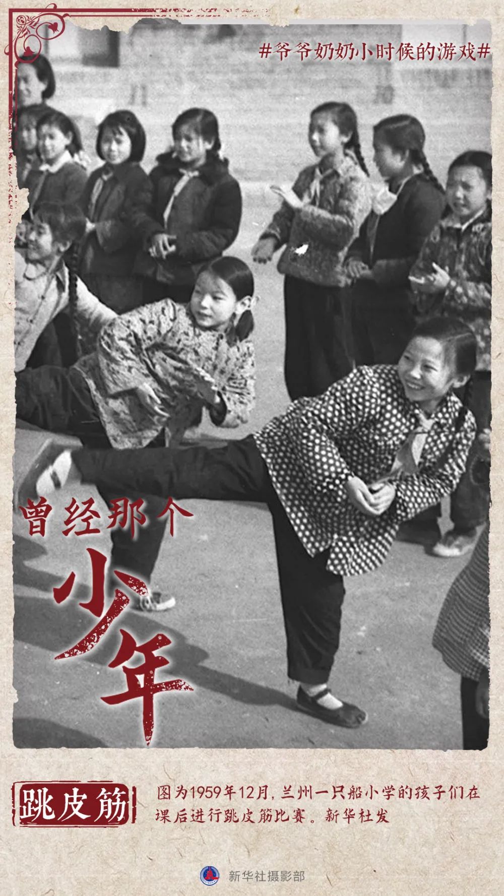 曾经那个少年爷爷奶奶小时候玩的游戏