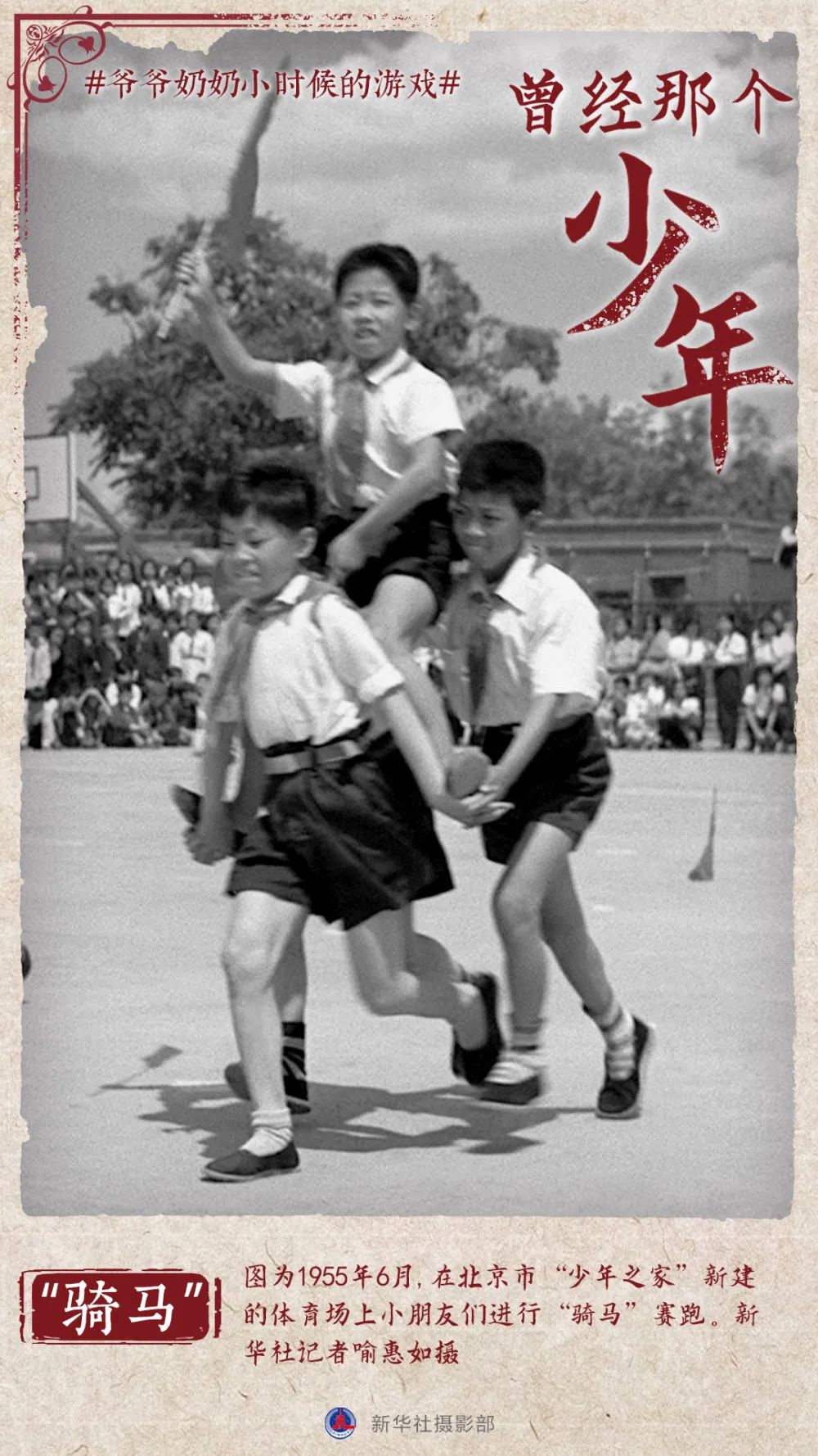 曾经那个少年爷爷奶奶小时候玩的游戏