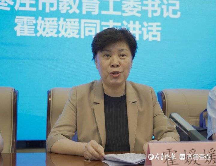 霍媛媛:熔炼具有枣庄地方特色的"教育学派"